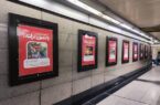 نمایشگاه «یادمون نرفته!» در مترو تهران برپا شد