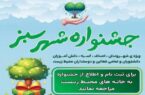 فراخوان مشارکت شهروندان منطقه ۱۹ در جشنواره «شهر سبز»